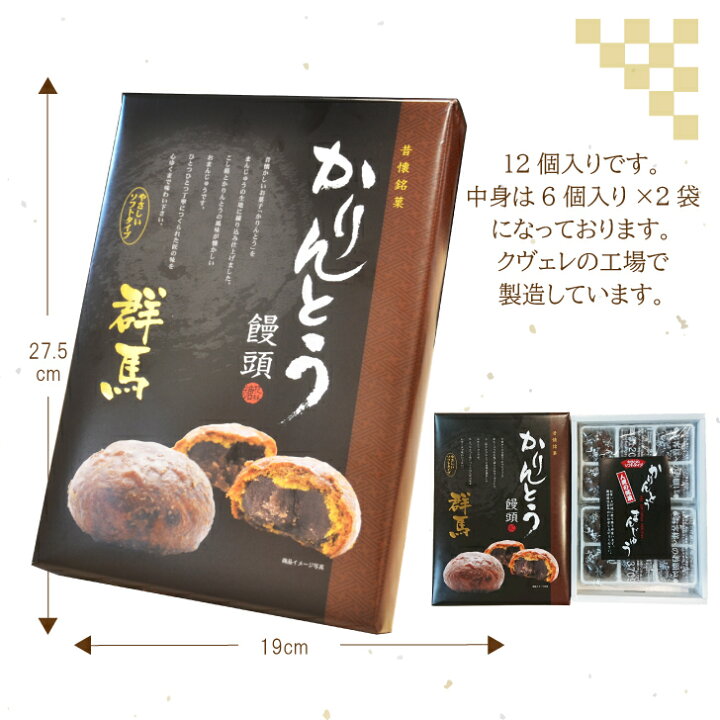 楽天市場 ポイント5倍セール お得なクーポン かりんとう饅頭 群馬名物 12個入 しっとりソフトタイプ 昔懐銘菓 群馬銘菓 丸久物産 クヴェレ 林檎パイ 創作和菓子