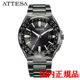 【国内正規品・当店在庫処分価格】 国内正規品 CITIZEN シチズン ATTESA アテッサ アクトライン ダイレクトフライト エコ・ドライブ メンズ腕時計 CB0215-51E