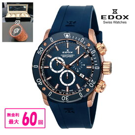 【10%offクーポン配布！8月04日 20:00 〜8月11日1:59】【翌日配送】【最大60回無金利・豪華ノベルティ進呈】 正規品 EDOX エドックス CHRONOFFSHORE-1 CHRONOGRAPH クロノオフショア1 クロノグラフ メンズ腕時計 送料無料 10221-37RBU3-BUIR3