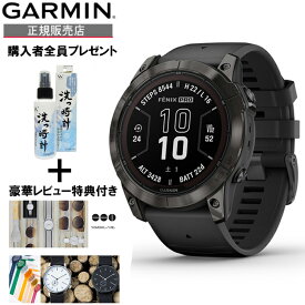 ♪【豪華ノベルティ進呈】正規品 GARMIN ガーミン フラッグシップGPSウォッチ fenix 7X Pro Sapphire Dual Power Ti Carbon Gray / Black スマートウォッチ 010-02778-52 送料無料 ラッピング無料