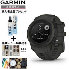 【豪華ノベルティ進呈】正規品 GARMIN ガーミン タフネスGPSウォッチ Instinct 2S Graphite スマートウォッチ 010-02563-40 送料無料 ラッピング無料