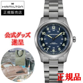 【最大24回払いまで無金利】【豪華ノベルティ進呈】 Hamilton ハミルトン カーキ フィールド TITANIUM AUTO メンズ腕時計 自動巻き 送料無料 H70205140 ラッピング無料