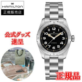 【最大24回払いまで無金利】【豪華ノベルティ進呈】 Hamilton ハミルトン カーキ フィールド EXPEDITION AUTO 自動巻き メンズ腕時計 送料無料 H70225130 ラッピング無料