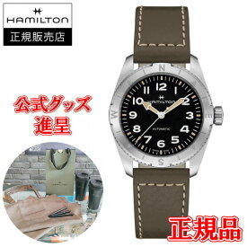 【最大24回払いまで無金利】【豪華ノベルティ進呈】 Hamilton ハミルトン カーキ フィールド EXPEDITION AUTO 自動巻き メンズ腕時計 送料無料 H70225830 ラッピング無料