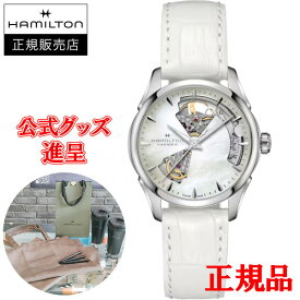 【最大24回払いまで無金利】【豪華ノベルティ進呈】 Hamilton ハミルトン ジャズマスター OPEN HEART LADY AUTO 36MM 自動巻き ユニセックス腕時計 送料無料 H32215890 ラッピング無料