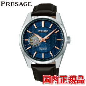 コアショップ限定モデル【豪華ノベルティ進呈】 国内正規品 SEIKO セイコー プレザージュ セイコーグローバルブランド 自動巻き メンズ腕時計 SARX099