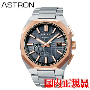 コアショップ限定モデル 国内正規品 SEIKO セイコー アストロン ネクスター NEXTER セイコーグローバルブランド ソーラーGPS衛星電波修正 メンズ腕時計 SBXD014