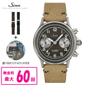【翌日配送】【最大60回無金利ローン】 【純正バンド進呈】 正規品 Sinn ジン 356 FLIEGER KLASSIK JUB 自動巻 ヌバック ボアレザー製ストラップ クロノグラフ メンズ 送料無料 356.FLIEGER.KLASSIK.JUB ラッピング無料