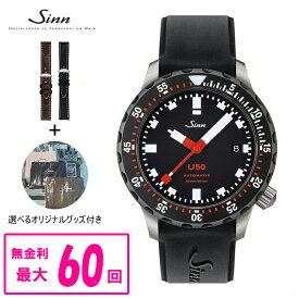 【最大60回払いまで無金利】 【純正ストラップ進呈】 正規品 Sinn ジン 自動巻き シリコンストラップ メンズ腕時計 送料無料 U50.SDR ラッピング無料