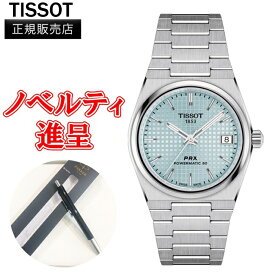 【最大24回払いまで無金利】 正規品 TISSOT ティソ PRXパワーマチック80 35mm オートマティック レディース腕時計 送料無料 T137.207.11.351.00