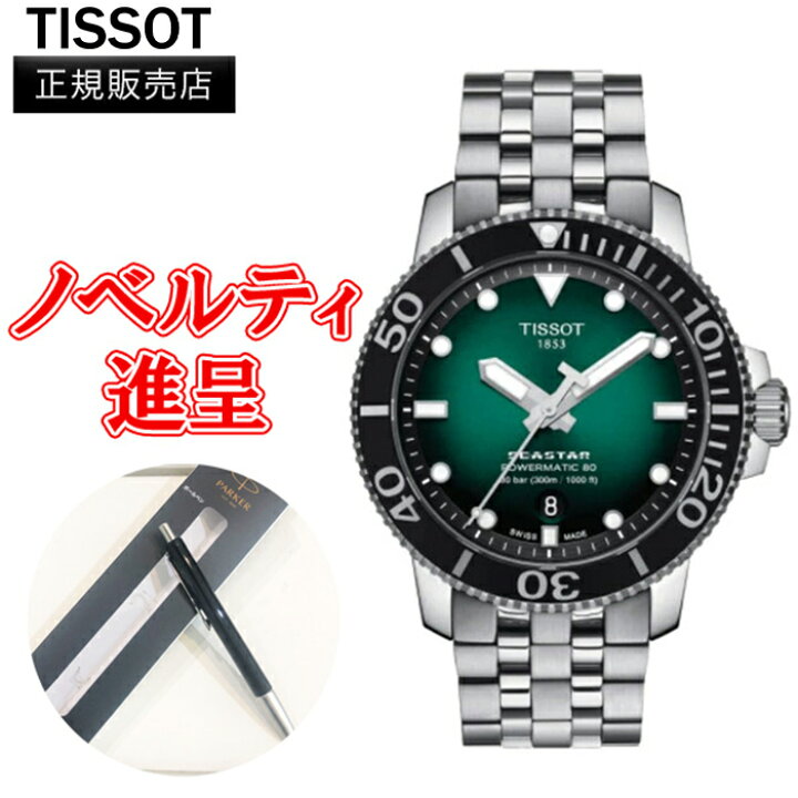 楽天市場】【最大24回払いまで無金利】 正規品 TISSOT ティソ シー 