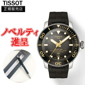 【最大24回払いまで無金利】 正規品 TISSOT ティソ シースター 2000 プロフェッショナル パワーマティック 80 メンズ腕時計 自動巻き 送料無料 T120.607.17.441.01