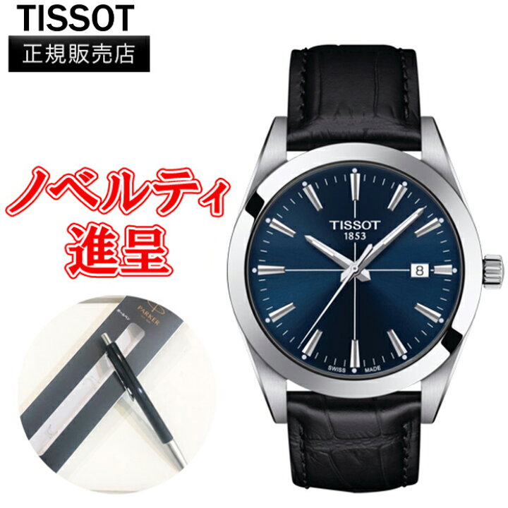 楽天市場】【最大24回払いまで無金利】 正規品 TISSOT ティソ 