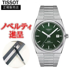 翌日配送【最大24回払いまで無金利】 正規品 TISSOT PRX ピーアールエックス パワーマティック80 自動巻き メンズ腕時計 送料無料 T137.407.11.091.00