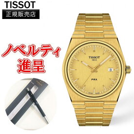 正規品 TISSOT ティソ PRX 40MM クォーツ メンズ腕時計 送料無料 T137.410.33.021.00