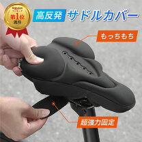 楽天市場】クロスバイク サドルカバーの通販