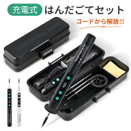 はんだごて セット 充電式 はんだこて 半田こて 半田ごて USBはんだごて ホットナイフ USB コードレス ワ…