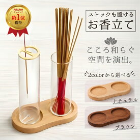 【楽天1位受賞】お香立て 線香立て インセンスホルダー お香たて 香炉 お香 線香 吊り下げ型 オシャレ インテリア ガラス 木製 灰がこぼれない ストックも置ける