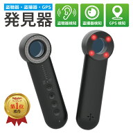 【楽天1位受賞】盗聴器 発見器 盗聴 盗撮 GPS 盗聴器発見器 盗撮器発見器 GPS 発見機 探知機 検知器 隠し…