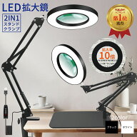 【楽天1位受賞】拡大鏡 スタンドルーペ ルーペ スタンド アームスタンド LED ライト付き 3色無段階調光 …