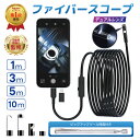 【楽天1位受賞】ファイバースコープ デュアルレンズ スコープカメラ マイクロスコープ 内視鏡カメラ 配管カメラ Light…