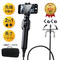 【楽天1位受賞】ファイバースコープ 先端可動式 スコープカメラ マイクロスコープ 内視鏡カメラ 配管カメ…