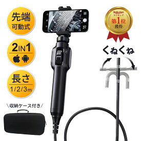 【楽天1位受賞】ファイバースコープ 先端可動式 スコープカメラ マイクロスコープ 内視鏡カメラ 配管カメラ Lightning iPhone iPad Type-C Android アンドロイド 7.9mm極細レンズ 防水 LEDライト付き スマホ USB フルHD 硬性ケーブル 1m 2m 3m