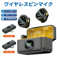 【楽天1位受賞】ピンマイク ワイヤレスマイク スマホマイク スマホ用マイク iPhone iPad Android スマホ …