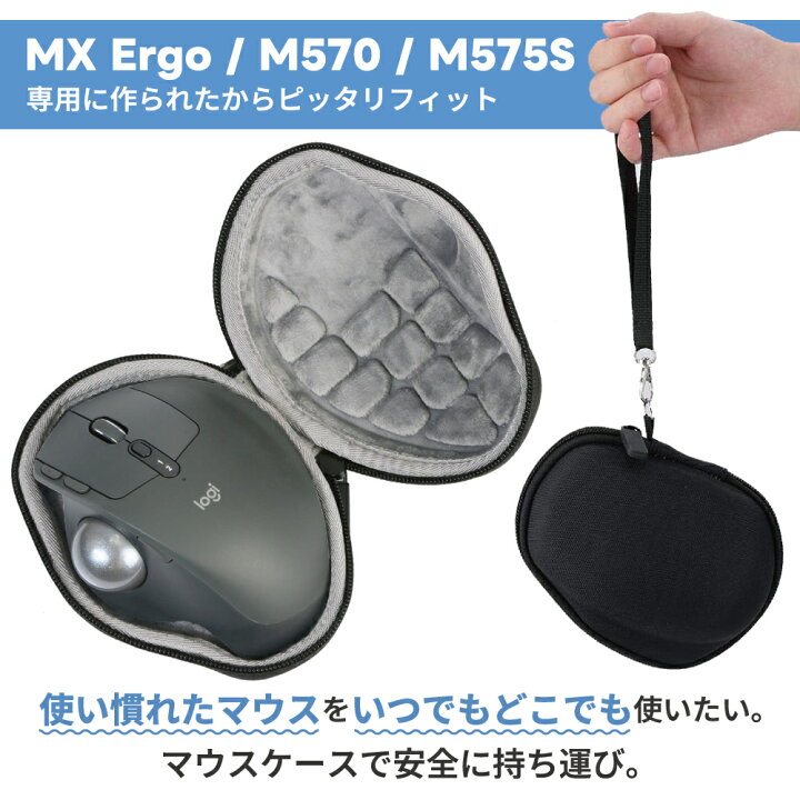 楽天市場】ロジクール マウス ケース 保護 収納 トラベル Logicool MX 
