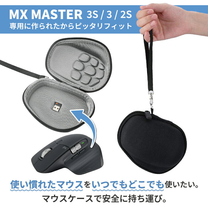 楽天市場】ロジクール マウス ケース 保護 収納 トラベル Logicool MX 