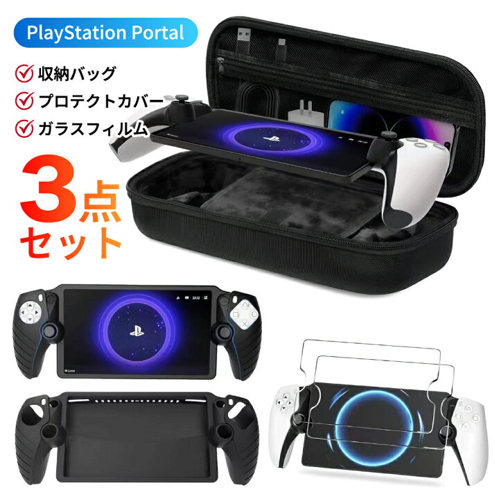 楽天市場】PlayStation Portal 収納ケース PS5 リモートプレーヤー 