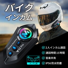 バイク インカム 2人通信 会話 イヤホン スピーカー ヘルメット フルフェイス ヘッドセット ヘッドフォン マイク インターコム 音楽共有 Bluetooth ブルートゥース ワイヤレス ハンズフリー オートバイ 電話 通話 音声 音楽 ナビ LINE 自動電話応答 日本語説明書 Y12 Pro