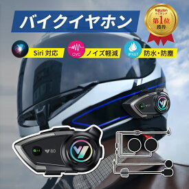 【楽天1位受賞】バイク イヤホン スピーカー ヘルメット ヘッドセット ヘッドフォン マイク Bluetooth ブルートゥース ワイヤレス ハンズフリー オートバイ 通話 音声 音楽 ナビ 自動電話応答 日本語説明書