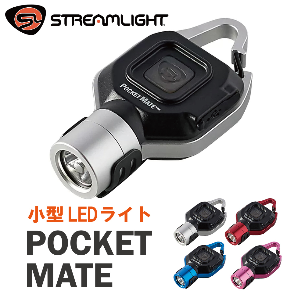 ストリームライト Streamlight POCKET MATE 3個セット ライト 