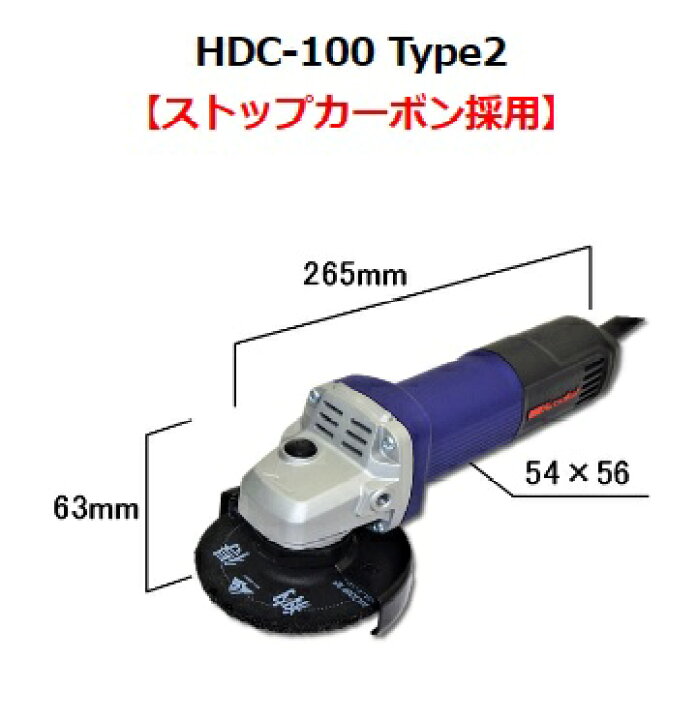 楽天市場】電気ディスクグラインダー HDC-100 Type2 グラインダ 富士製 