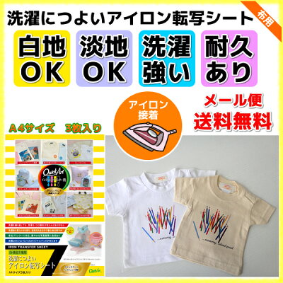 楽天市場 洗濯につよいアイロン転写シート サイズ クイックアート 楽天市場 洗濯につよいアイロン転写シート サイズ クイックアート