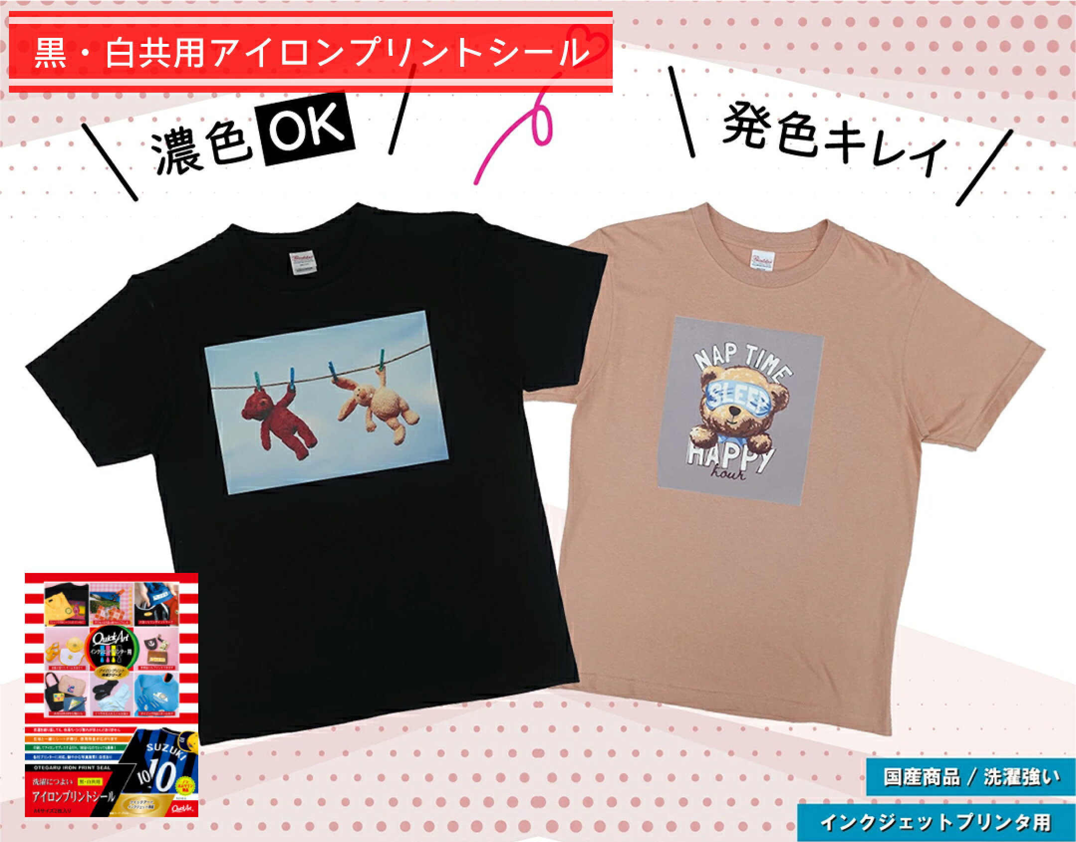 写真プリントにおすすめ。黒・白共用アイロンプリントシール　洗濯耐久性抜群！濃色生地にも淡色生地にも使える。