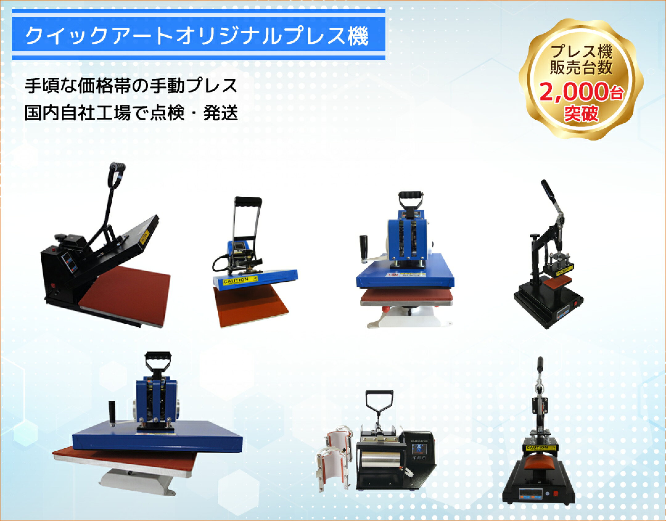 クイックアートオリジナル手動プレス機