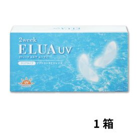 【5/7 9:59マデ クーポン配布中】2ウィークエルアUV 1箱6枚入り 2week ELUA UV 2週間交換 2ウィーク ツーウィーク UVカット うるおい コンタクトレンズ コンタクト