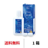 【10/3 23:59マデ クーポン配布中】送料無料 スリムケア120ml レンズケース付 ケア用品 洗浄液 消毒液 保…
