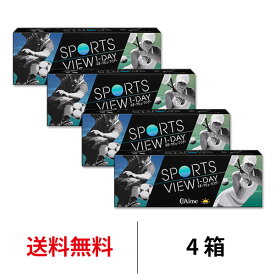 送料無料★[4箱] スポーツビュー ワンデー 4箱セット 1箱30枚入り 1日使い捨て sports view 1day アイミー UV コンタクト コンタクトレンズ