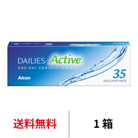 【クーポン獲得対象品】送料無料 デイリーズアクティブ 35枚 1箱35枚入り 1日使い捨て 日本アルコン ワンデー コンタクト コンタクトレンズ デイリーズ アクティブ