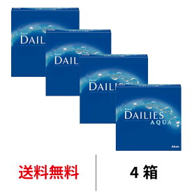 【クーポン獲得対象品】送料無料[4箱] デイリーズアクア バリューパック 4箱セット1箱90枚入り 1日使い捨て ワンデー デイリーズ フォーカスデイリーズアクア コンタクト コンタクトレンズ 日本アルコン
