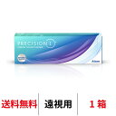 送料無料[遠視用] プレシジョンワン 1日使い捨て 1箱30枚入り ワンデー 1day PRECISION1 コンタクトレンズ コンタクト アルコン Alcon シリコーンハイドロゲル シリコン ハイドロゲル