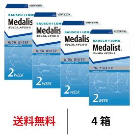 送料無料[4箱] メダリスト2 4箱セット 1箱6枚入り 2週間使い捨て 2ウィーク ツーウィーク 2week メダリスト ボシュロム コンタクト コンタクトレンズ クリアレンズ メダリスト