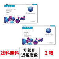 送料無料[2箱][乱視用] バイオフィニティトーリック 2箱 2週間交換 バイオフィニティ コンタクトレンズ 2…