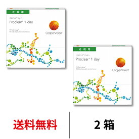 送料無料★[2箱] プロクリアワンデー 90枚パック 2箱セット 1箱90枚入 コンタクトレンズ 1日使い捨て 近視用 1day クーパービジョン プロクリアワンデー コンタクト ワンデー coopervision proclear 1day