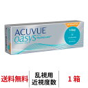 送料無料★ ワンデーアキュビューオアシス乱視用 1箱 1日使い捨て 1箱30枚入 1-DAY ACUVUE コンタクトレンズ コンタク…