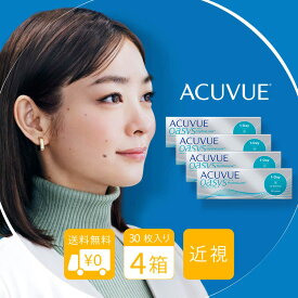 送料無料★[4箱] ワンデーアキュビューオアシス 4箱セット 1箱30枚入り 1日使い捨て オアシス ワンデー オアシスワンデー アキュビューオアシス 1day J&J コンタクト コンタクトレンズ シリコーンハイドロゲル ワンデーアキビューオアシス