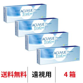 送料無料★[4箱][遠視用] ワンデーアキュビュートゥルーアイ 4箱セット 1箱30枚入り 1日使い捨て ワンデー アキュビュー J&J コンタクト コンタクトレンズ シリコーンハイドロゲル シリコン ハイドロゲル